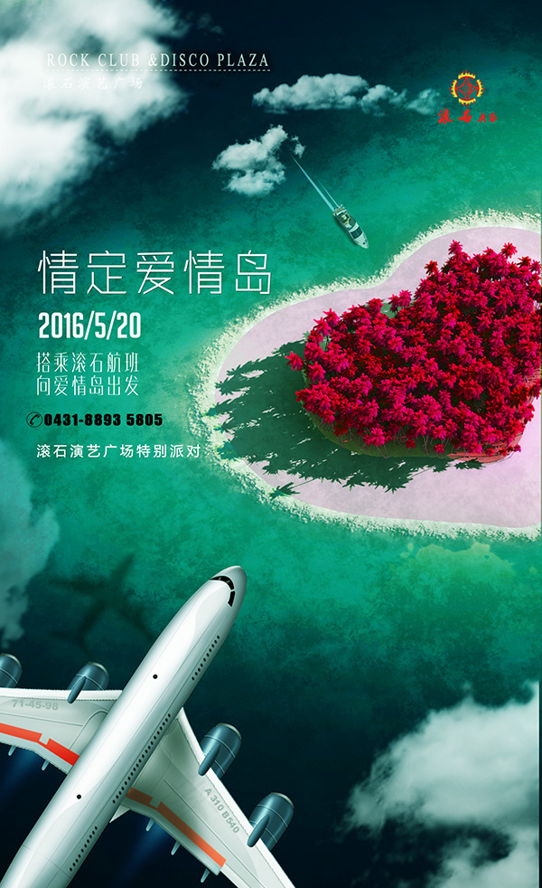 情定爱情岛海报