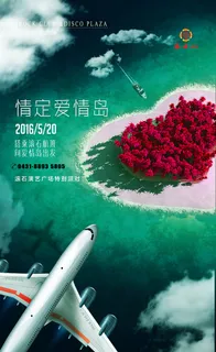 情定爱情岛海报