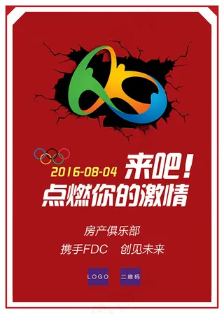 俱乐部奥运会海报