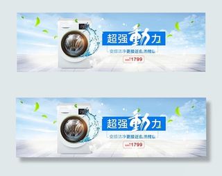 家用电器洗衣机