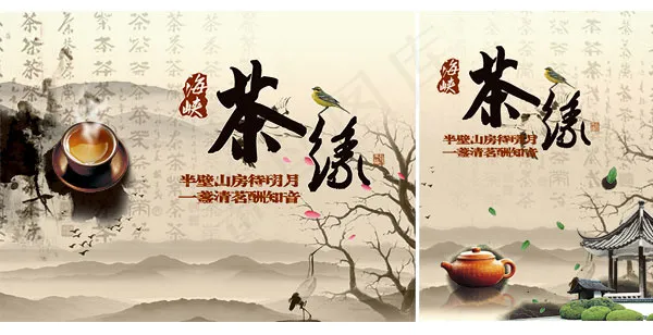 中国风茶叶海报