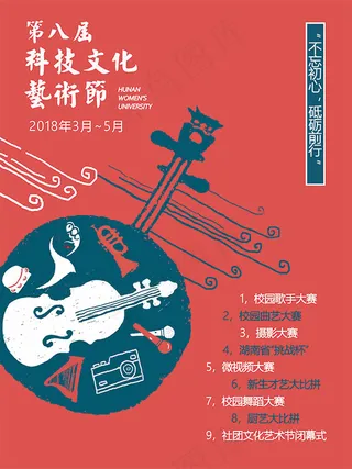 科技艺术节海报