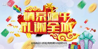 情系端午礼谢全城