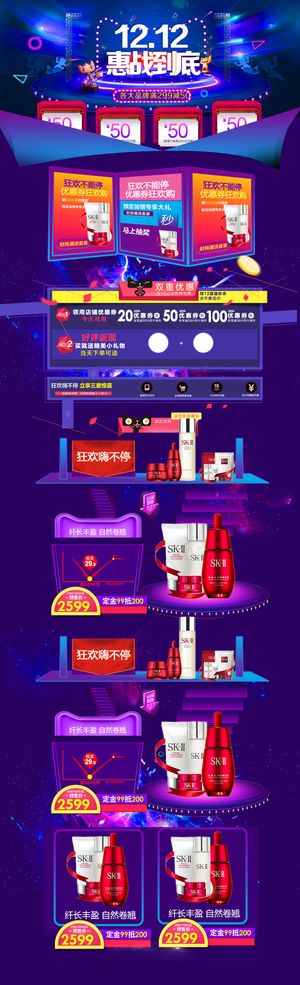 化妆品双12首页