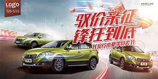 铃木夏季特卖节