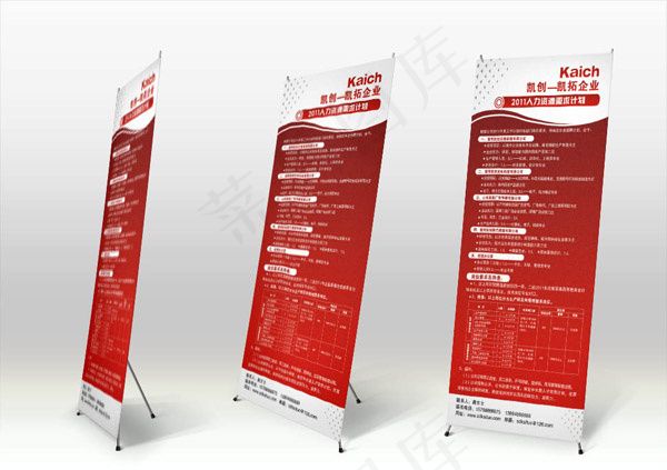 企业人力招聘展架