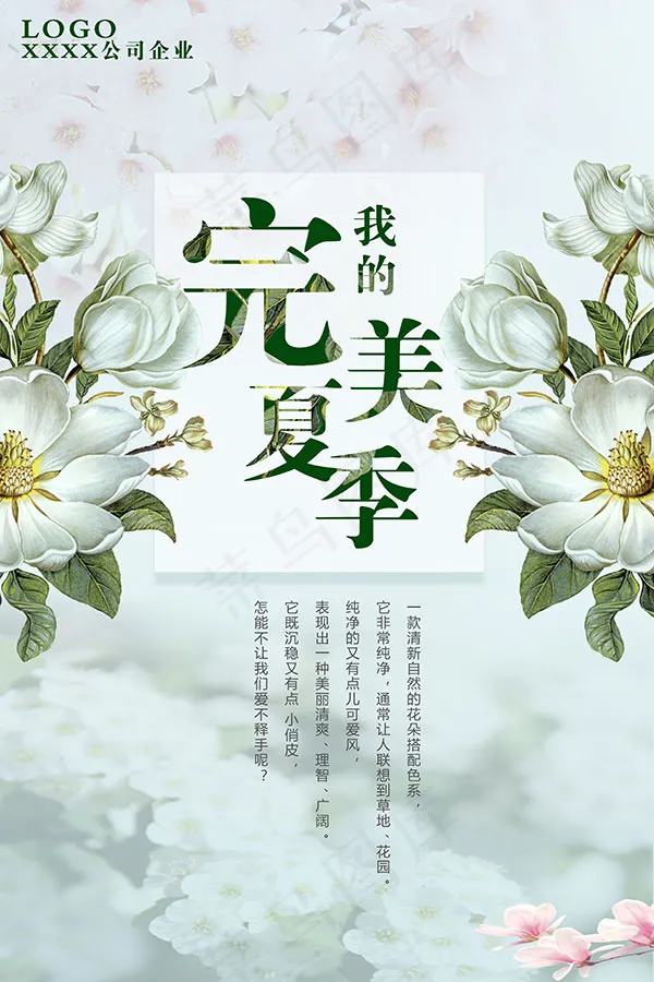文艺范夏季海报(3543X5315(DPI:150))psd模版下载