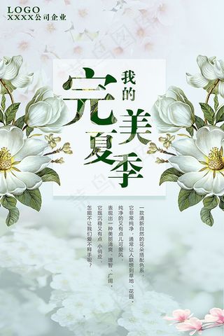 文艺范夏季海报