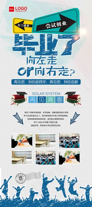青春毕业季展板