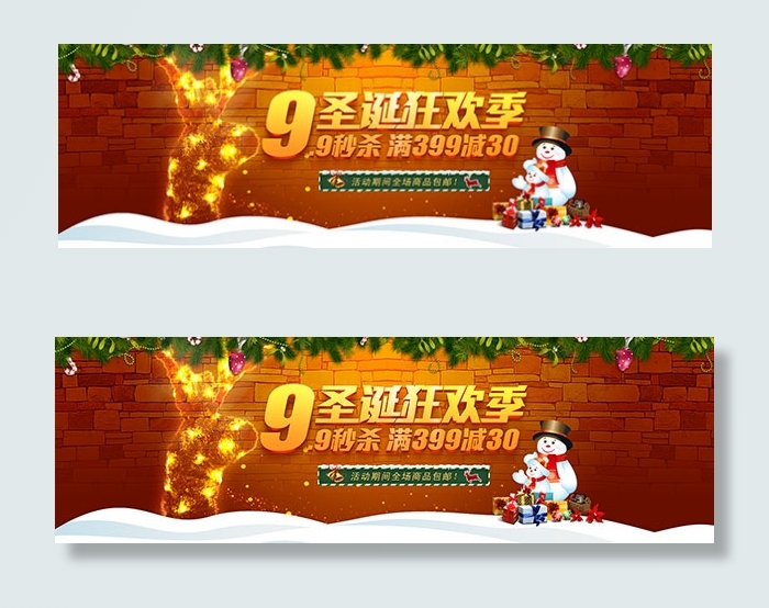 淘宝圣诞节海报psd模版下载