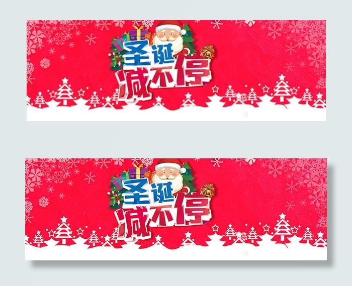 淘宝圣诞节促销psd模版下载