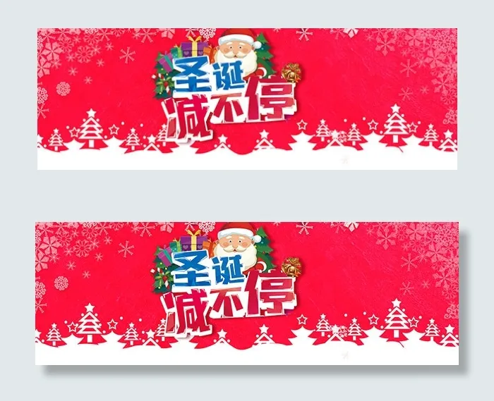 淘宝圣诞节促销psd模版下载