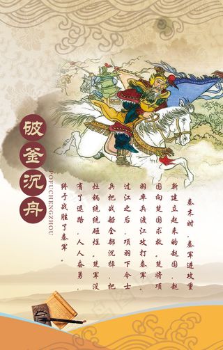 成语典故学校展板