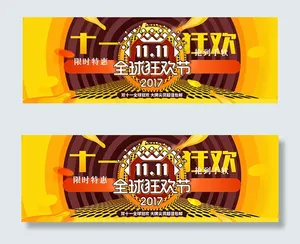 淘宝双11狂欢