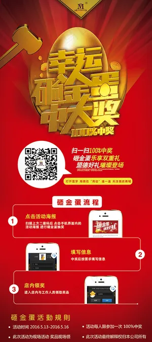 砸金蛋中大奖展架