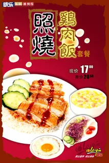 照烧鸡肉饭海报