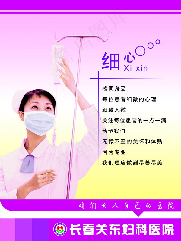 妇科医院展板psd模版下载