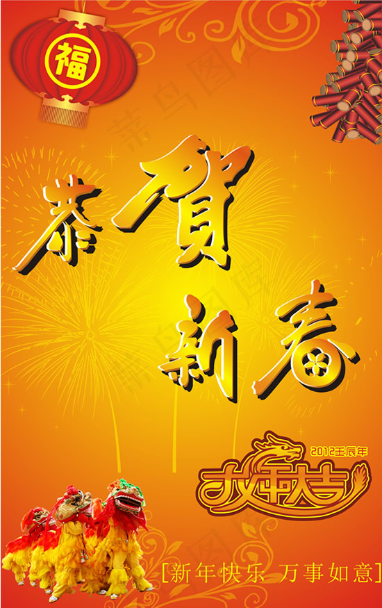 2012龙年大吉cdr矢量模版下载