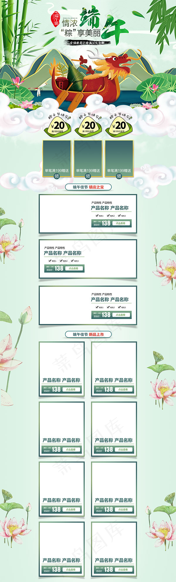 淘宝端午节模板