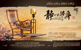 静以修身地产海报