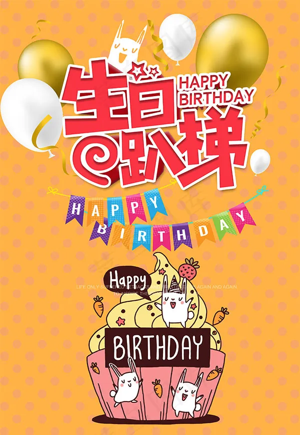 生日快乐海报psd模版下载