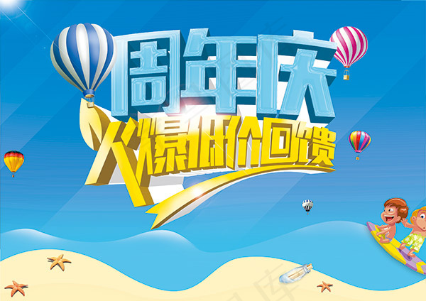 周年庆低价回馈psd模版下载