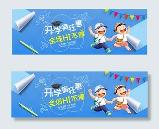 淘宝开学季疯狂惠