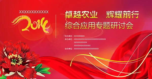 会议会展背景psd模版下载