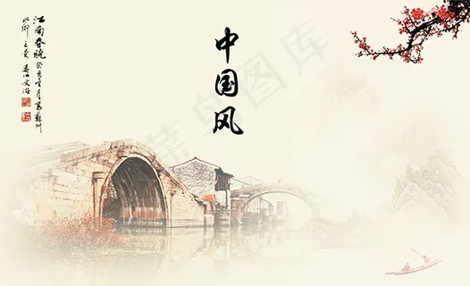 水墨江南中国风