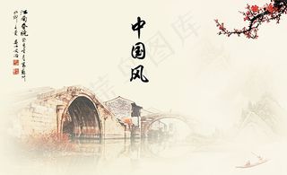 水墨江南中国风