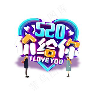 520价给你艺术字