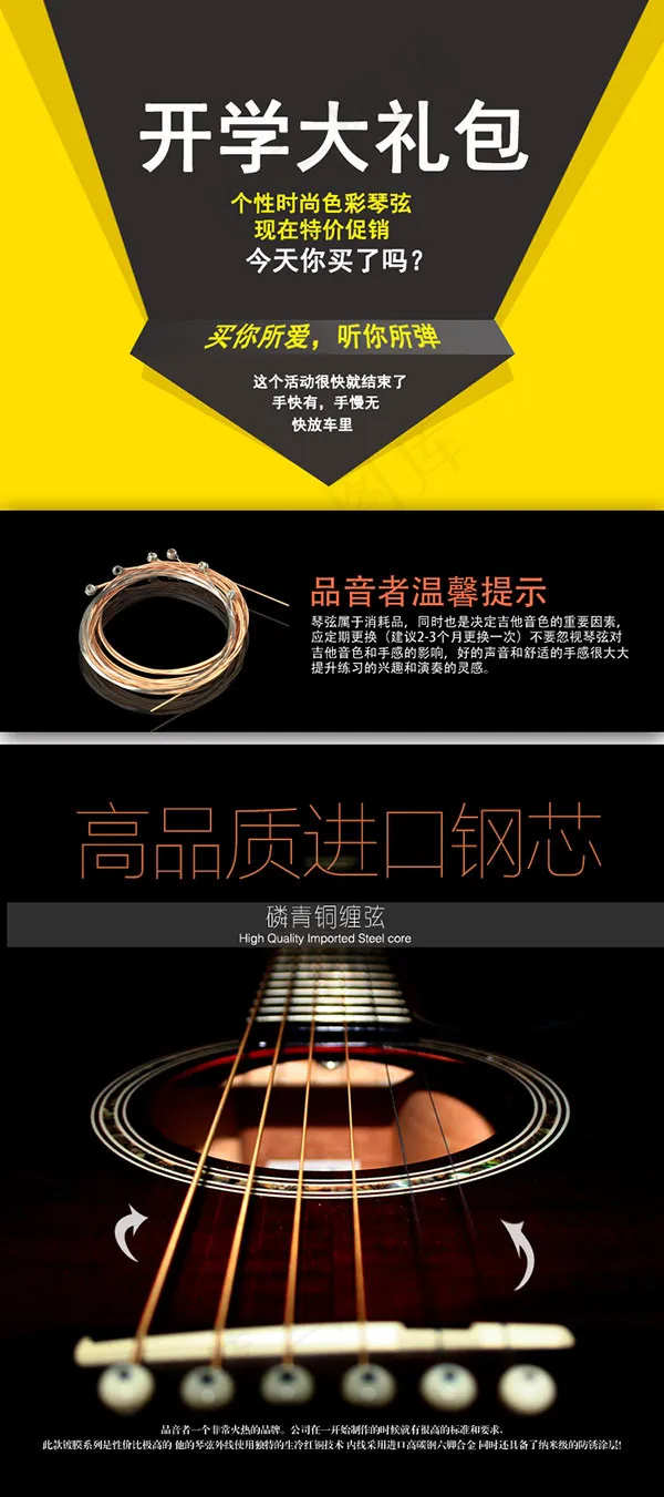 琴弦开学大礼包psd模版下载