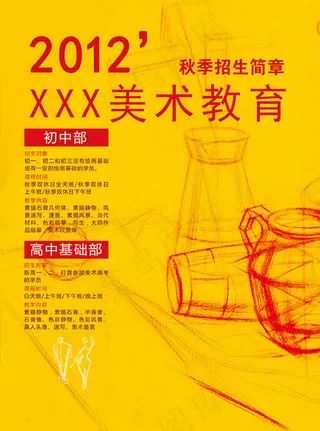美术培训招生海报