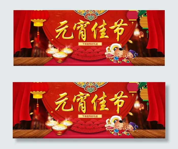 淘宝元宵佳节海报psd模版下载