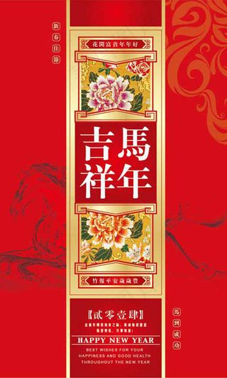 马年吉祥贺卡