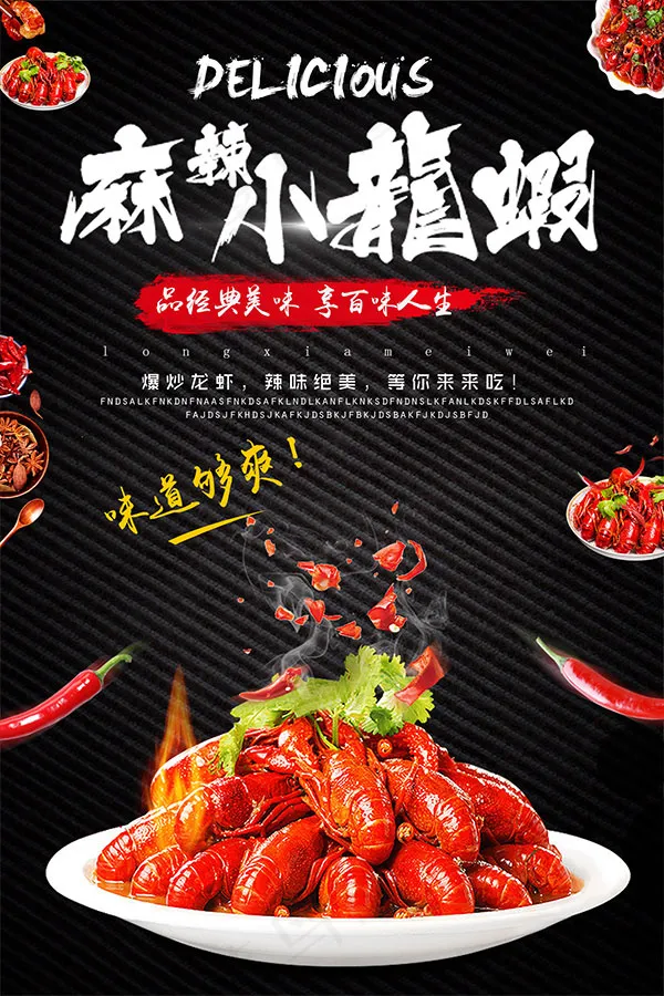 小龙虾美食宣传单(1772X2657(DPI:150))psd模版下载