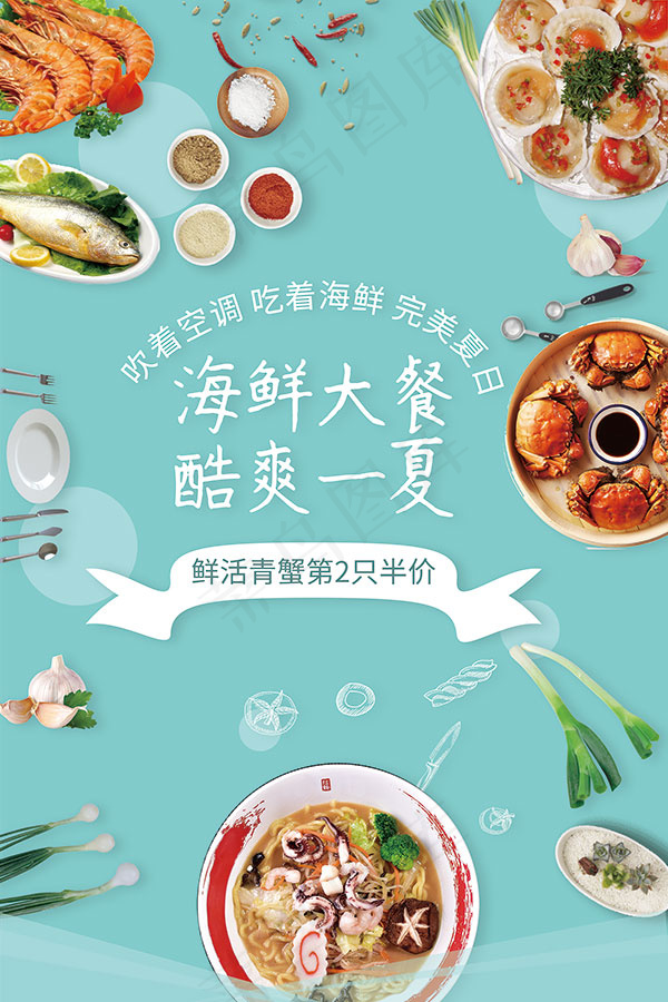海鲜大餐美食海报