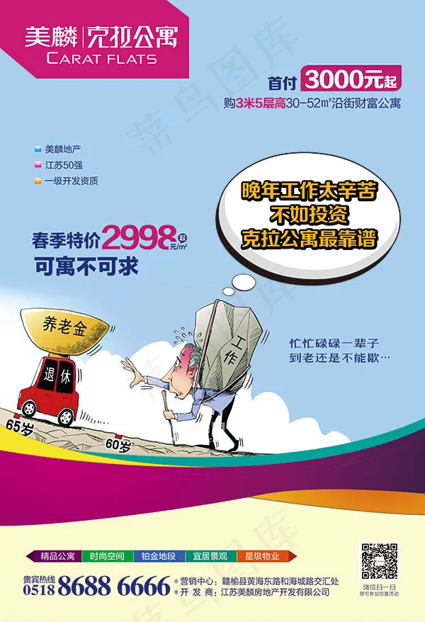 单身公寓海报psd模版下载