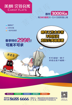 单身公寓海报