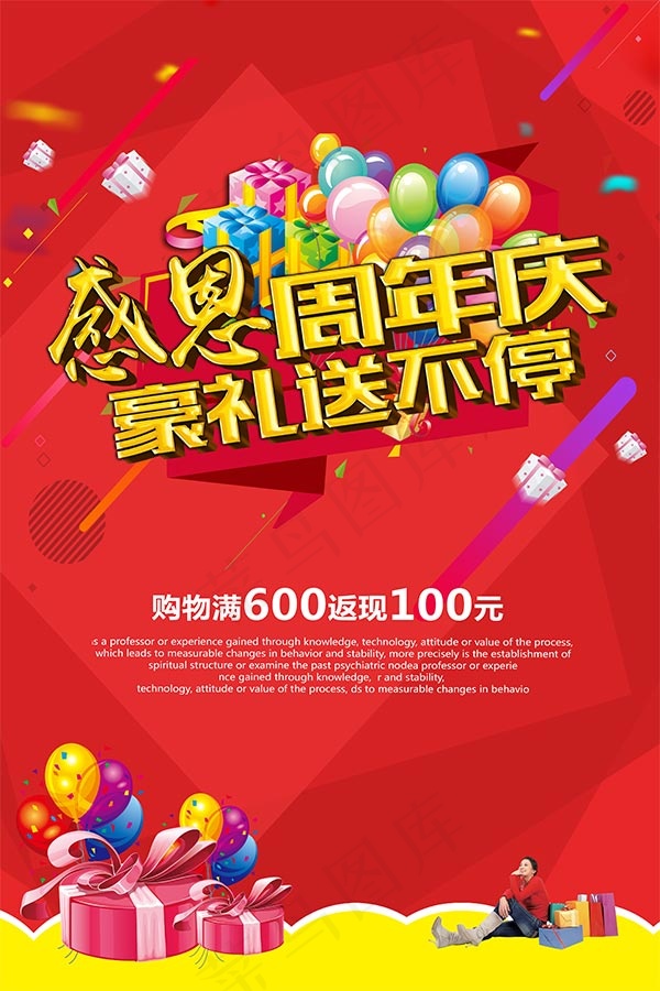 感恩周年庆海报(3780X5669(DPI:240))psd模版下载