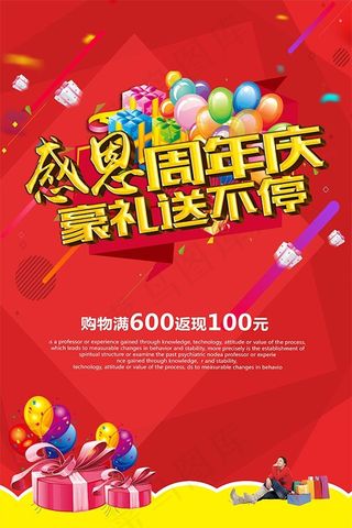 感恩周年庆海报