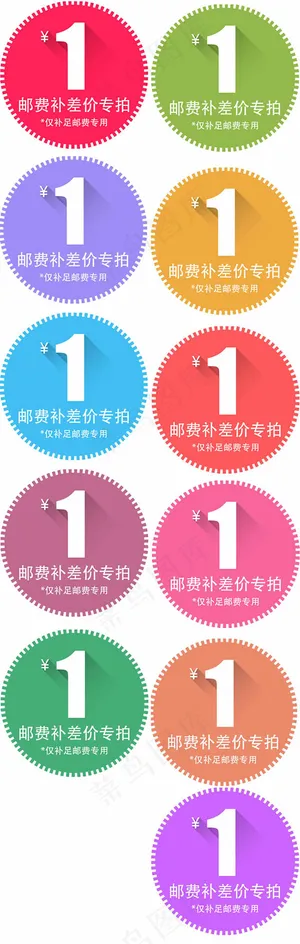 补差价专拍图标,免抠元素