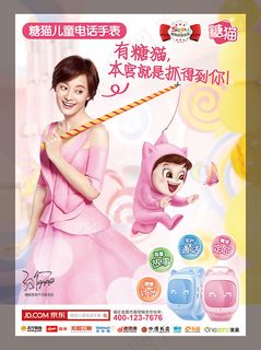 儿童电话手表海报