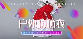 淘宝户外防晒衣