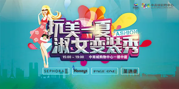 变装秀活动海报(8504X4252(DPI:30))psd模版下载
