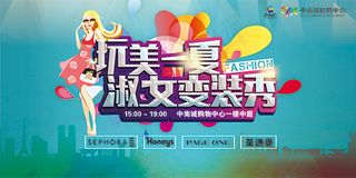 变装秀活动海报