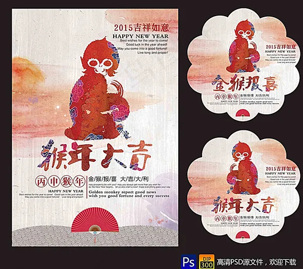 猴年大吉海报(1701X1701(DPI:72))psd模版下载
