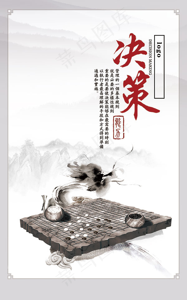 决策企业文化海报(5906X9449(DPI:300))psd模版下载