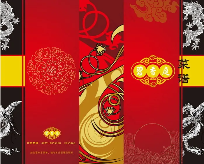 碧香庭菜谱(6542X5268(DPI:300))psd模版下载