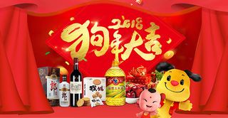 淘宝狗年年货海报
